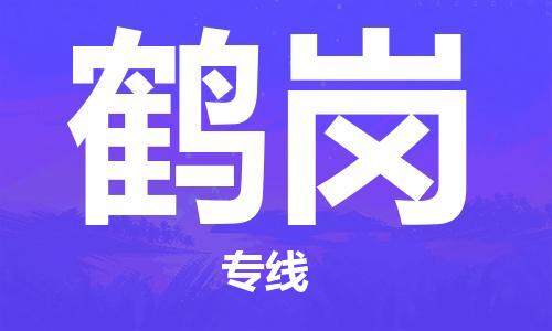 成都到鹤岗物流专线-成都到鹤岗货运-门到门运输-