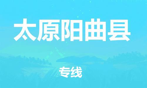 新丰县到太原阳曲县危险品物流-新丰县到太原阳曲县危险品运输专线-涂料树脂专业货运欢迎访问