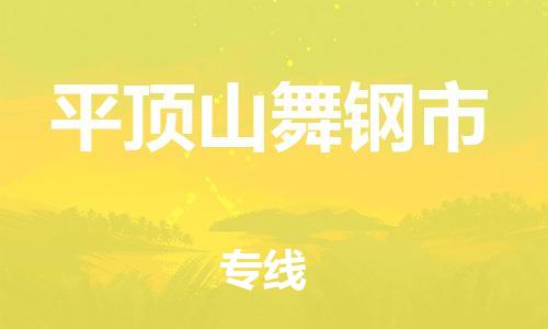 新丰县到平顶山舞钢市危险品物流-新丰县到平顶山舞钢市危险品运输专线-涂料树脂专业货运欢迎访问