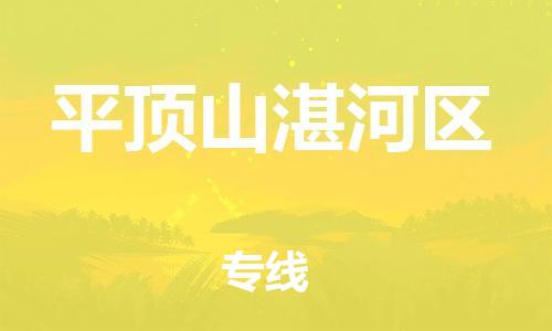 新丰县到平顶山湛河区危险品物流-新丰县到平顶山湛河区危险品运输专线-涂料树脂专业货运欢迎访问