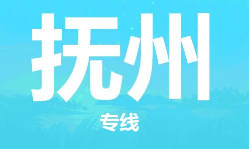 长安镇到抚州物流专线-长安镇至抚州货运省心省力的物流解决方案