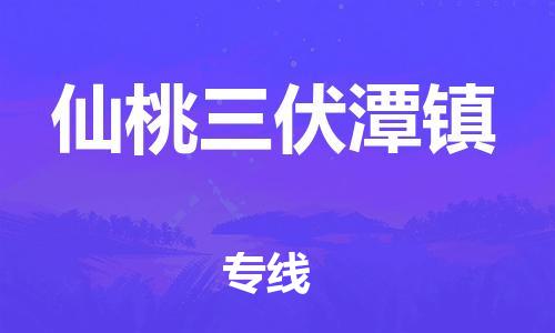 新丰县到仙桃三伏潭镇危险品物流-新丰县到仙桃三伏潭镇危险品运输专线-涂料树脂专业货运欢迎访问