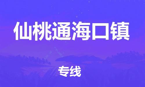 新丰县到仙桃通海口镇危险品物流-新丰县到仙桃通海口镇危险品运输专线-涂料树脂专业货运欢迎访问