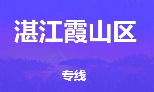 新丰县到湛江霞山区危险品物流-新丰县到湛江霞山区危险品运输专线-涂料树脂专业货运欢迎访问