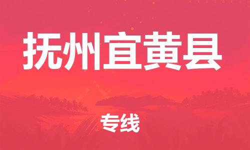 新丰县到抚州宜黄县危险品物流-新丰县到抚州宜黄县危险品运输专线-涂料树脂专业货运欢迎访问