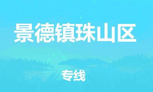 新丰县到景德镇珠山区危险品物流-新丰县到景德镇珠山区危险品运输专线-涂料树脂专业货运欢迎访问