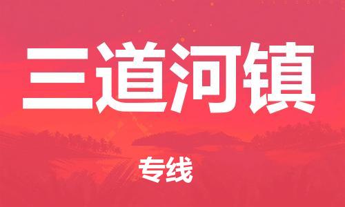 长安镇到丰台区物流公司-长安镇至丰台区专线专业公司，为您保驾护航