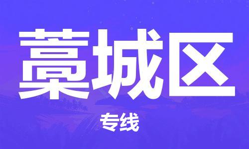 司前镇到藁城区物流专线|司前镇到藁城区危化品运输电动车托运